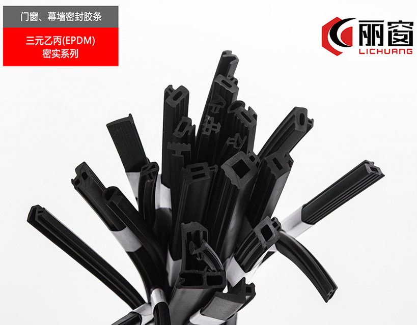 三元乙丙（EPDM)密实系列