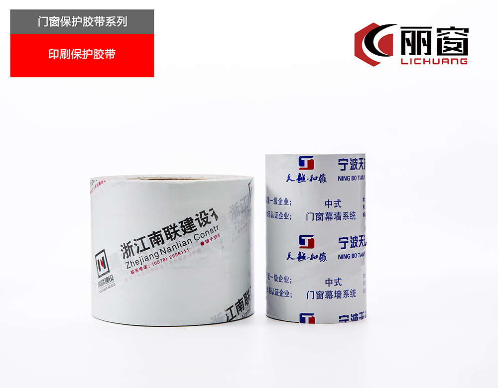 印刷保护胶带