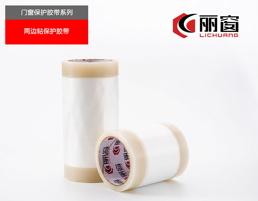 两边粘保护胶带